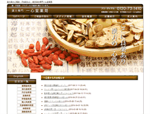 Tablet Screenshot of isshindo.jp